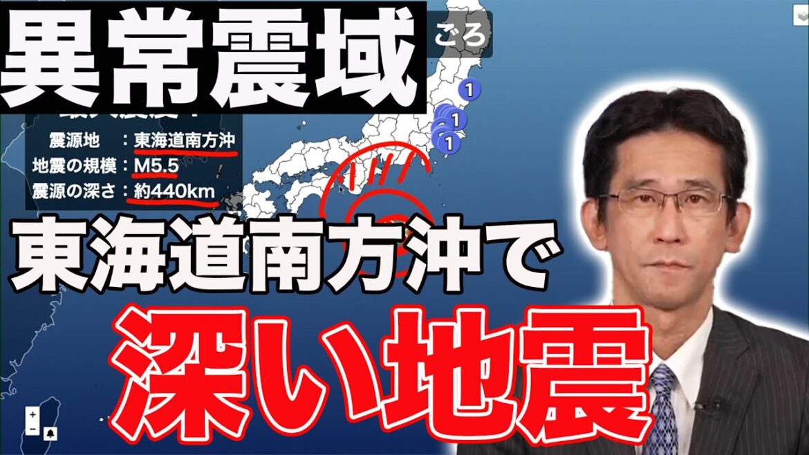 【異常震域】東海道南方沖でM5.5の深い地震　関東中心に揺れ