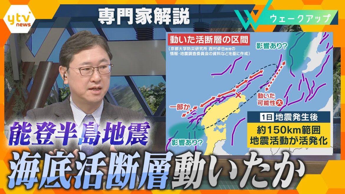 ｢日本海側の地域で起こる地震では“ほぼ最大級”｣能登半島の地震研究続ける京大防災研・西村教授が読み解くメカニズム  【ウェークアップ】