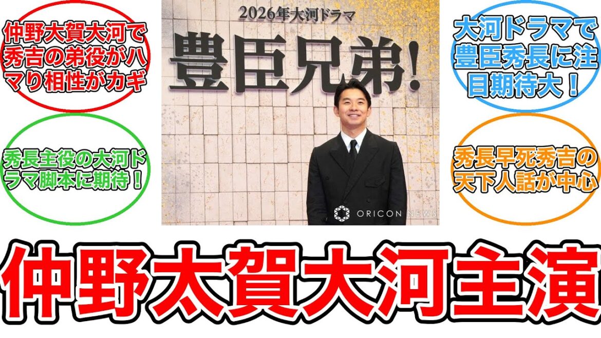 【反応集】豊臣兄弟の絆！天下人の影に生きた秀長の物語