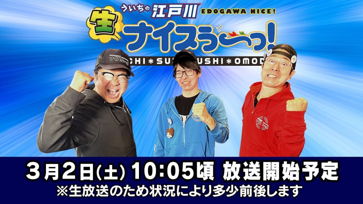 ボートレース【ういちの江戸川生ナイスぅ〜っ！】第172回