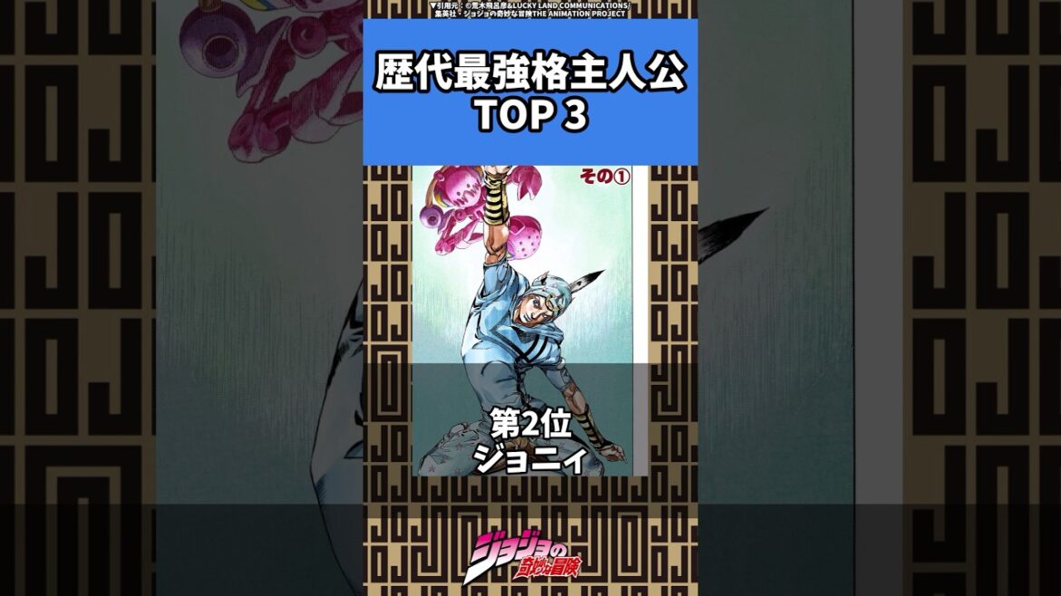 【ジョジョ】最強ジョジョTOP3#jojo #ジョジョ #jjba #shorts
