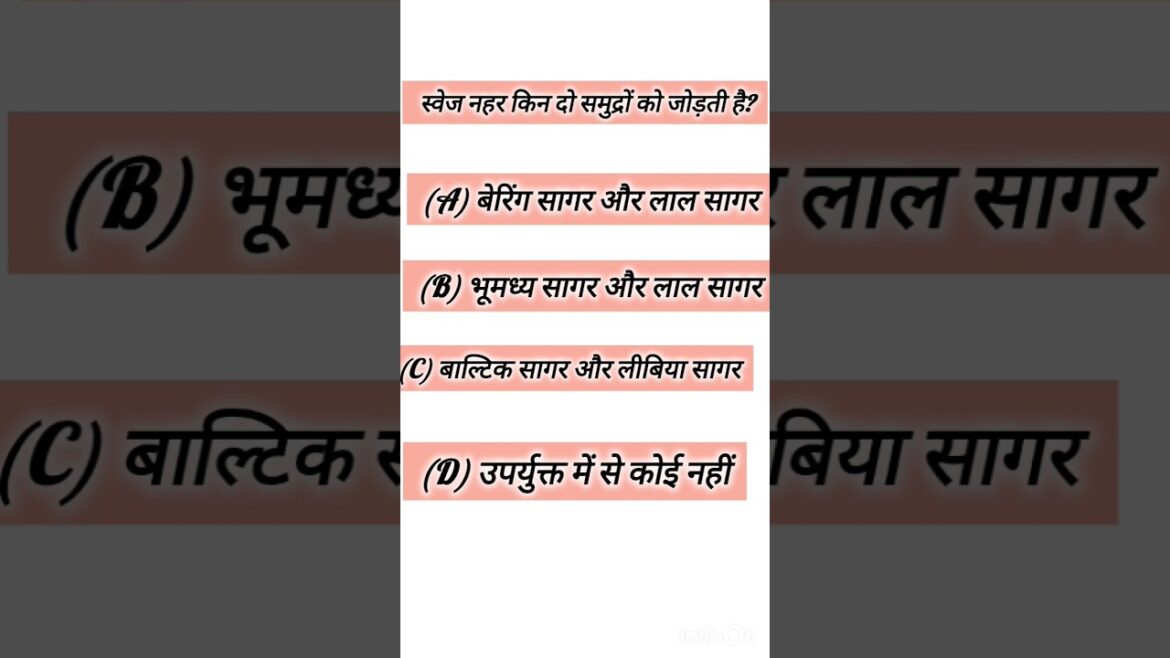 स्वेज नहर किन दो समुद्रों को जोड़ती है?#gkinhindi#gkquiz#gkquestion#shortfeed#gkforallcompetition