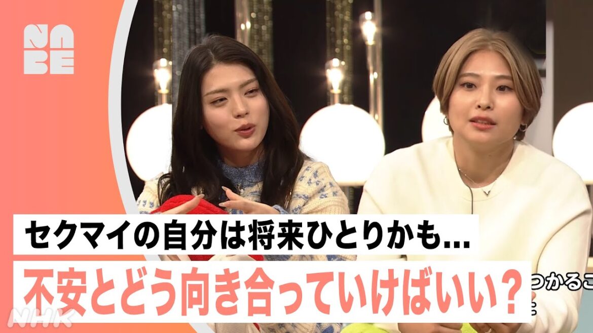 【虹クロ】セクマイの自分は将来ひとりかも… 不安とどう向き合っていけばいい？PART1  出演：井手上漠ほか