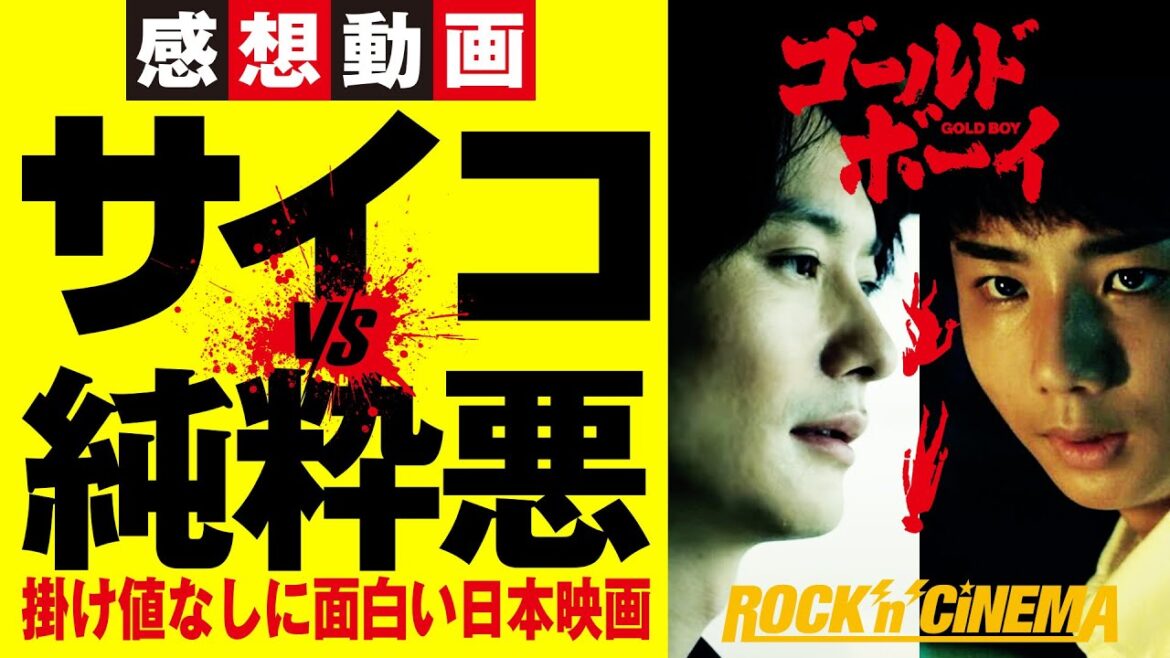 【新作映画レビュー】ゴールドボーイ