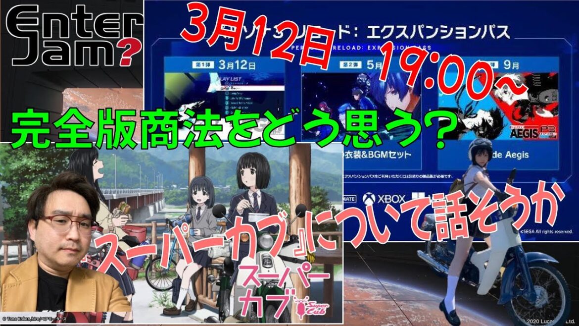 【エンタジャムPresents】　EnterJam? エンタメ情報局　第36回　今更ではあるが『スーパーカブ』について話そう
