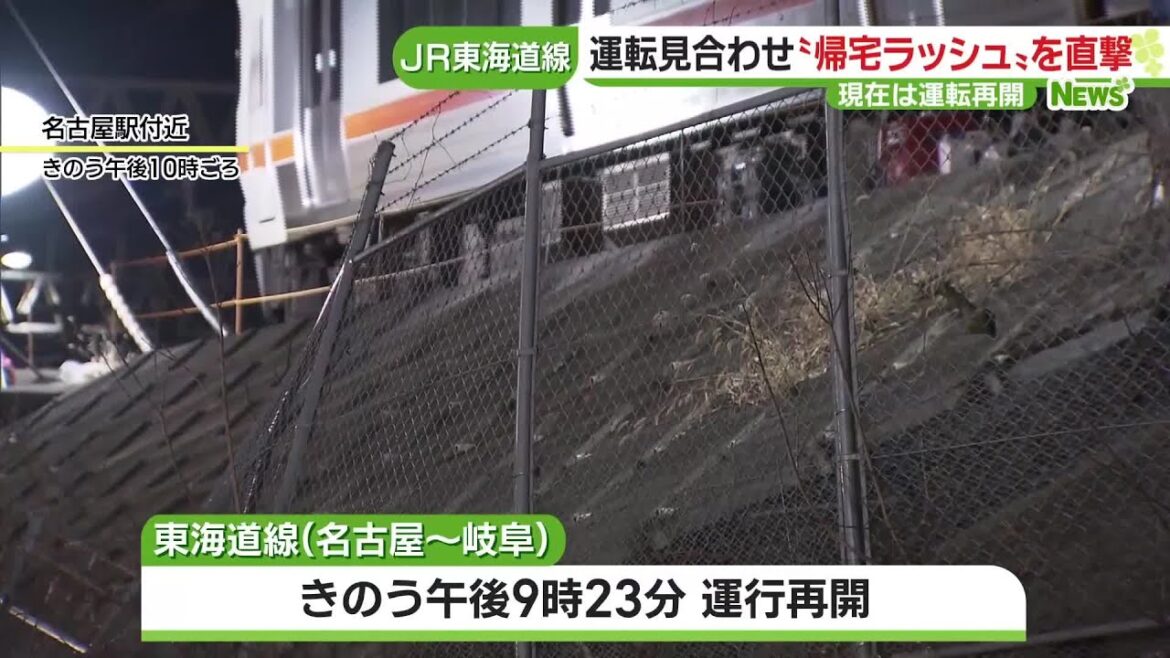 帰宅ラッシュを直撃　東海道線（名古屋～岐阜）が5時間余り運転見合わせ　帰宅困難者続出で駅は大混雑 (24/03/13 08:52)