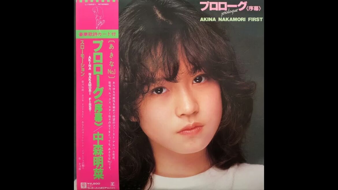 あなたのポートレート (中森明菜)  ／来生たかお 提供曲