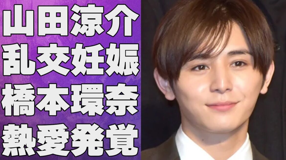 山田涼介の“乱交”で“妊娠”が原因でHey!Say!JUMP解散の真相…橋本環奈との熱愛発覚に言葉を失う…「DEAR MY LOVER」でも有名なアイドルの強すぎる“束縛”に驚きを隠せない…
