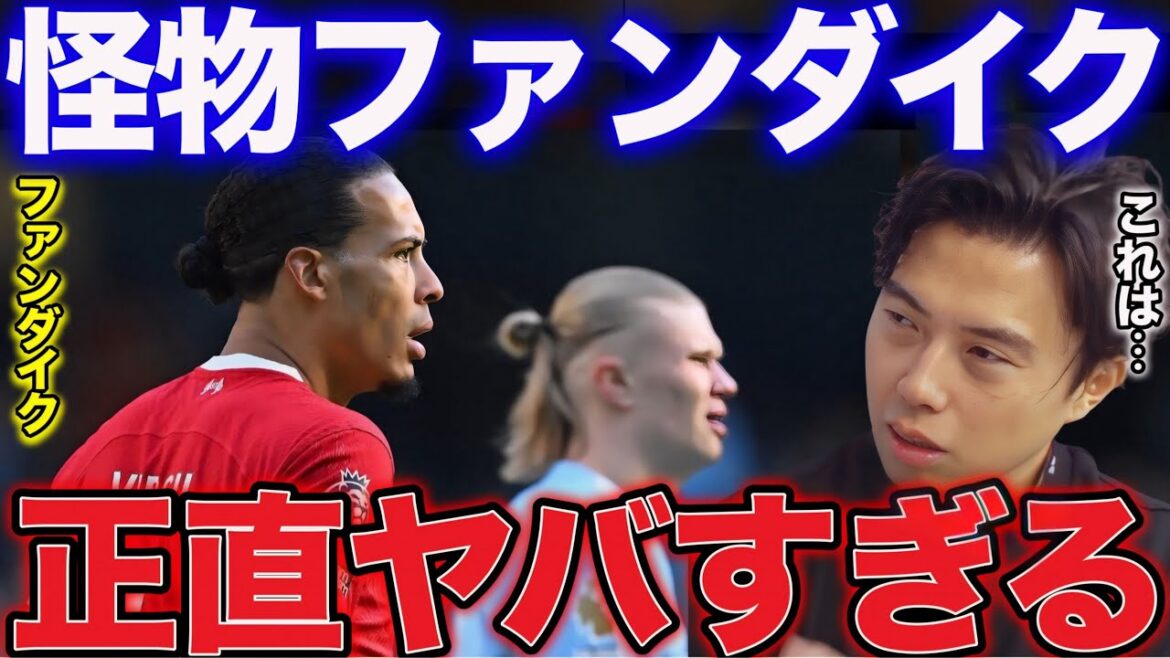 【レオザ】シティ戦のファンダイクのプレーについて！【レオザ切り抜き】