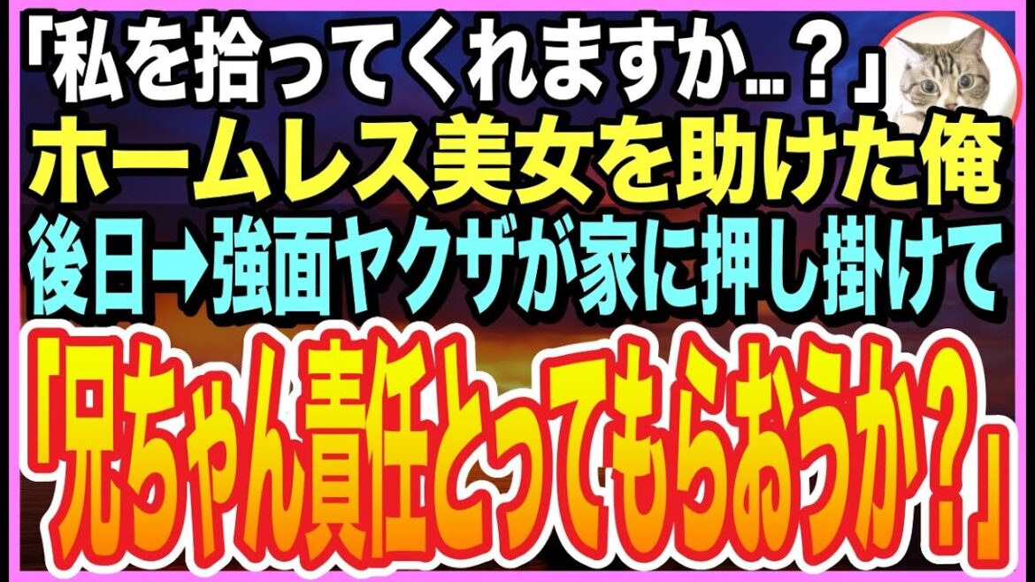 【感動する話】盲目のホームレス美女と子犬を、家でお世話し助けた俺。後日➡︎家にヤクザが訪ねてくると「兄ちゃん…責任取れるよな？」とそのまま連れて行かれてしまい…【いい話】【朗読】