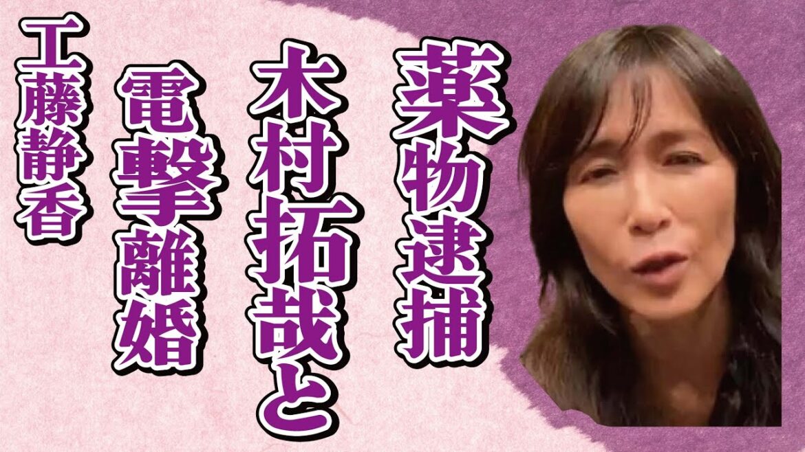 工藤静香と木村拓哉が“電撃離婚”の真相…“ヤ●ブツ逮捕”の実態に言葉を失う…「慟哭」でも有名な歌手の実の兄の“突然死”の悲しい原因に驚きを隠せない…