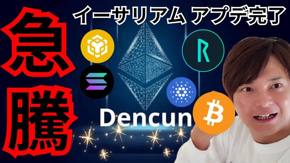 イーサリアム アプデ完了だが『別の仮想通貨』急騰、ビットコイン 最高値更新！乗れ！！