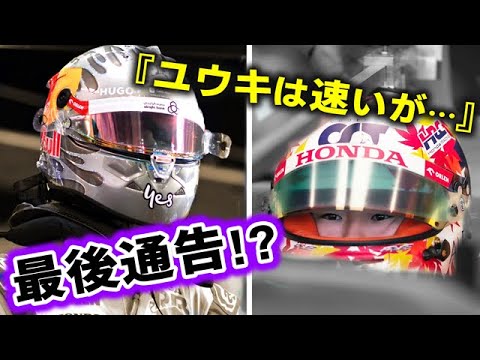 【F1 2024】たった2戦でRB角田裕毅のレッドブル昇格が…完敗のリカルドには最後通告!? 【F1 2024】たった2戦でRB角田裕毅のレッドブル昇格が…完敗のリカルドには最後通告!?