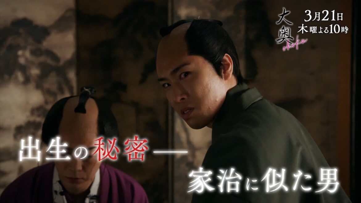 『大奥』 第十話◆家治VS定信！倫子への愛と権力を巡る最期の闘い▼予告30秒ver.