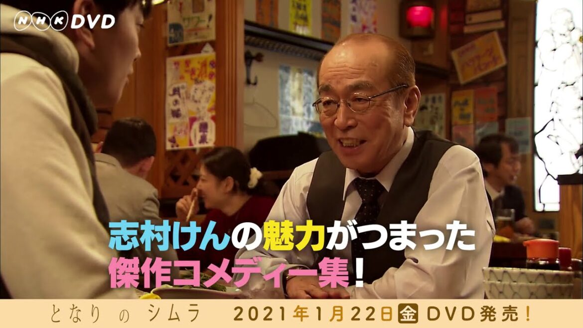 『となりのシムラ』DVD発売中！