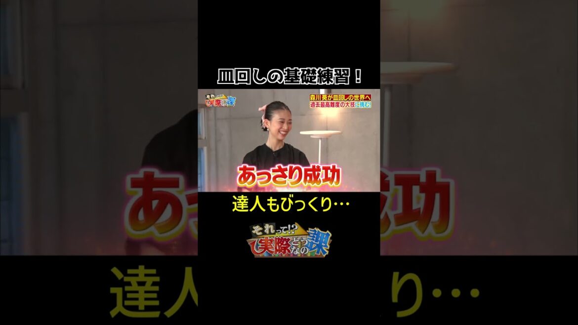 【皿回し】基礎練習で達人びっくり!?#shorts