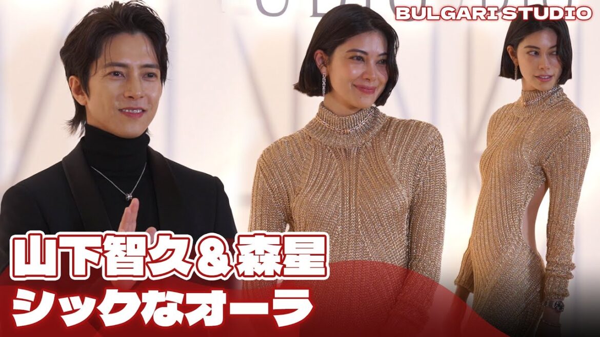 相変わらずのビジュアル誇る山下智久＆大胆ドレスの森星