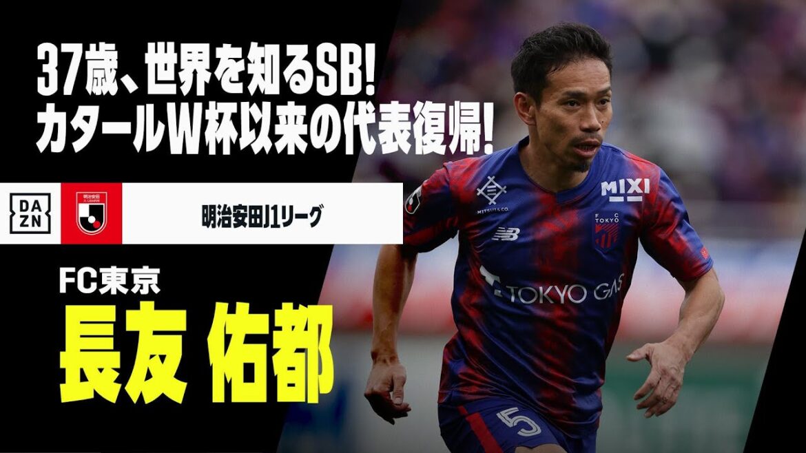 【日本代表｜長友佑都（FC東京）プレー集】37歳、百戦錬磨のサイドバック！カタールW杯以来の代表復帰！｜明治安田J1リーグ
