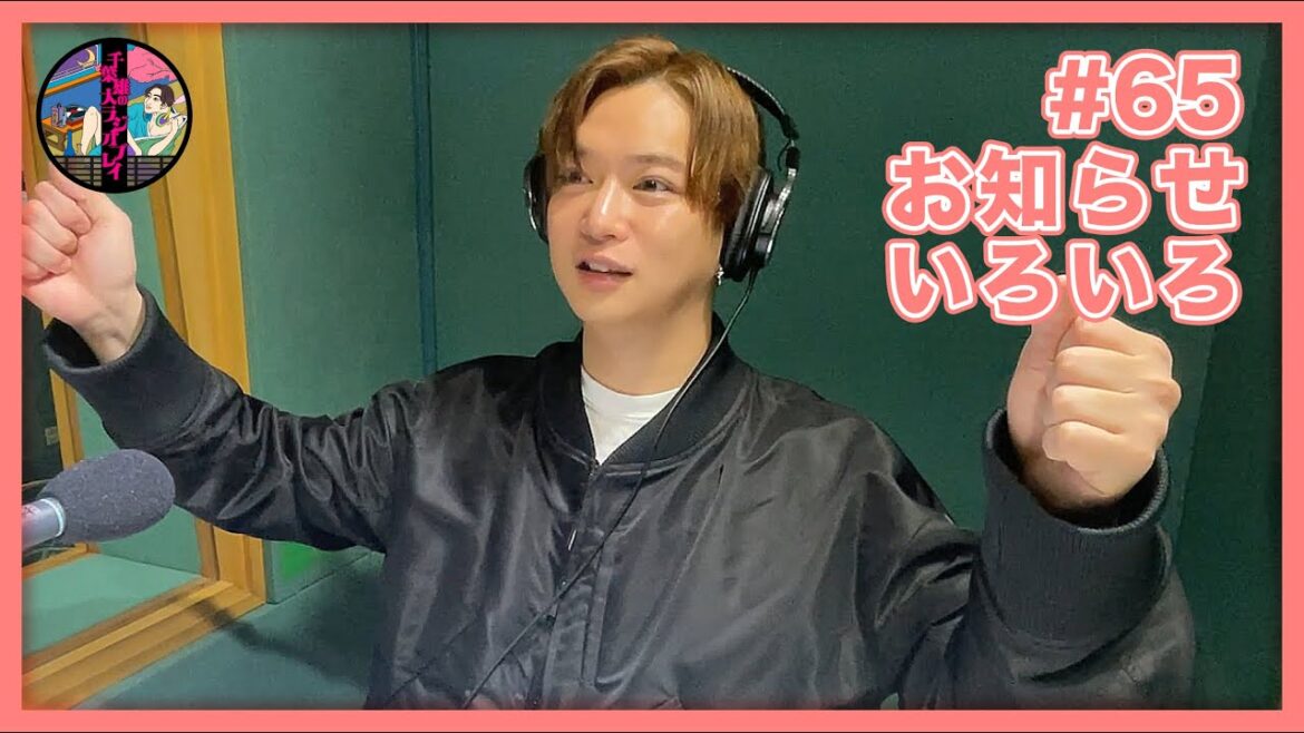 千葉雄大のラジオプレイ #65