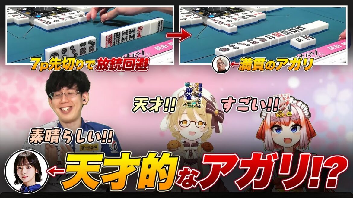 【Mリーグ/岡田紗佳】天才？7p先切りで放銃回避！そして満貫をアガる【因幡はねる/千羽黒乃/渋川難波/サクラナイツ切り抜き】
