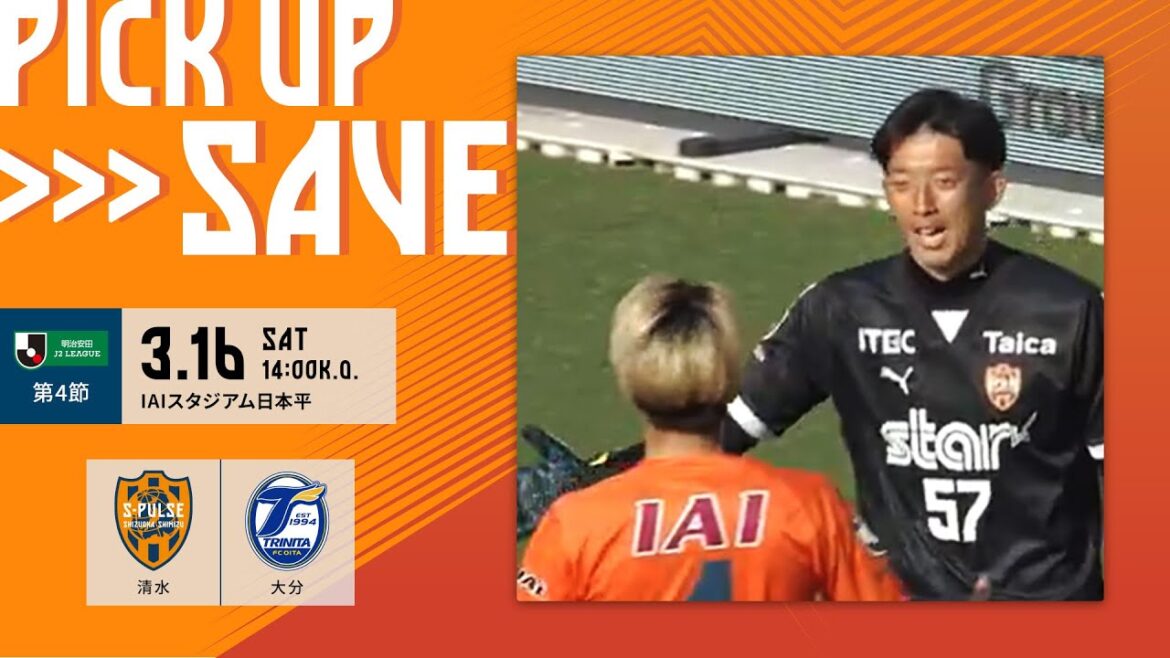 【ピックアップセーブ】「クロスからのヘディングを守護神・権田 修一が体を張ってブロック！」3.16 大分トリニータ ＠アイスタ｜清水エスパルス公式