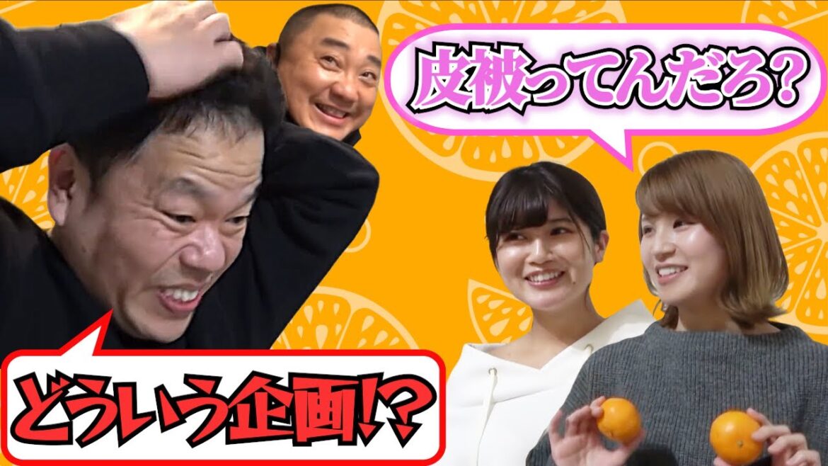 【凸2連発】大量のみかんを持って凸したら、ダイアン津田宅では殴られ、はんにゃ川島宅ではえ〇ちな撮影をしてました。
