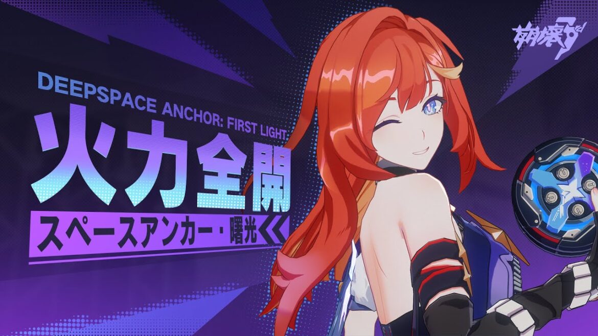 崩壊3rd公式 S級キャラ「スペースアンカー・曙光」キャラクターPV 崩壊3rd公式 S級キャラ「スペースアンカー・曙光」キャラクターPV