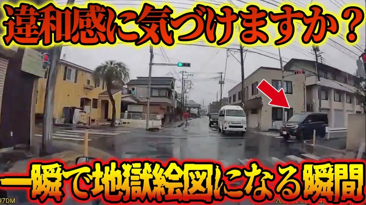【ドラレコ】何かがおかしい交差点…一瞬にして地獄絵図と化す衝撃の瞬間【交通安全・危険予知】