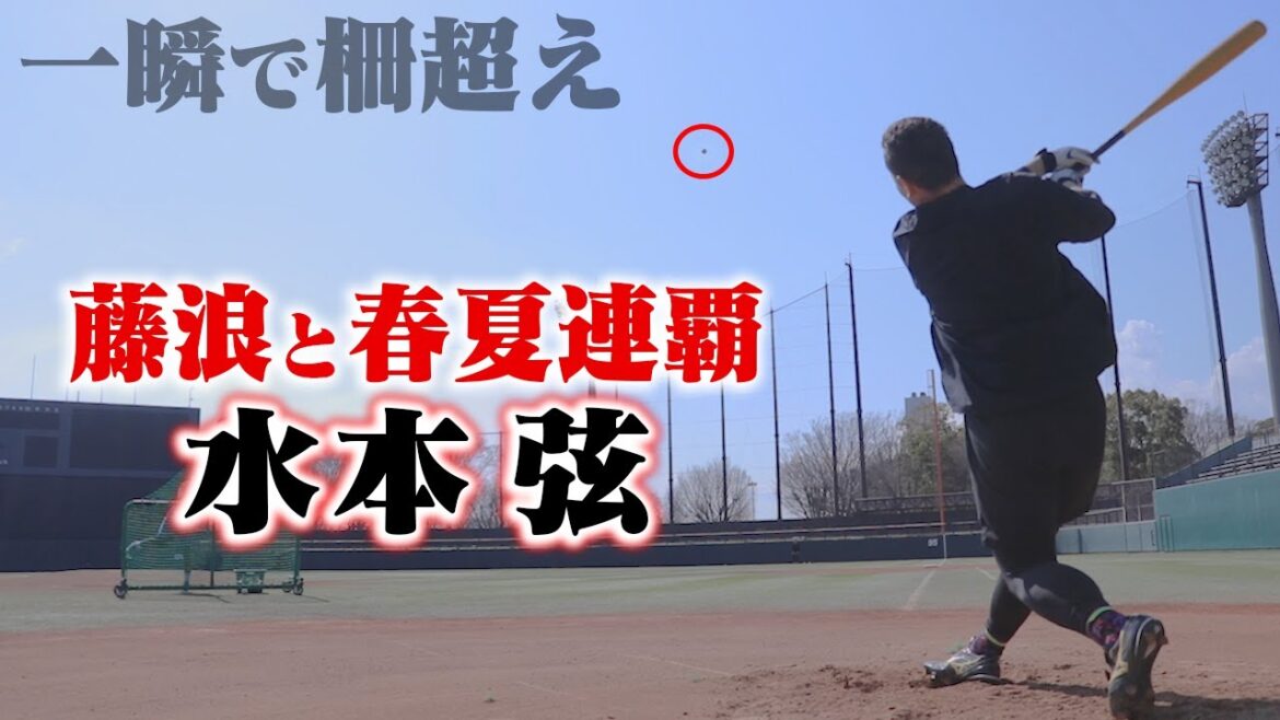 大阪桐蔭…春夏連覇の主将。低反発バットを持たせてみた。
