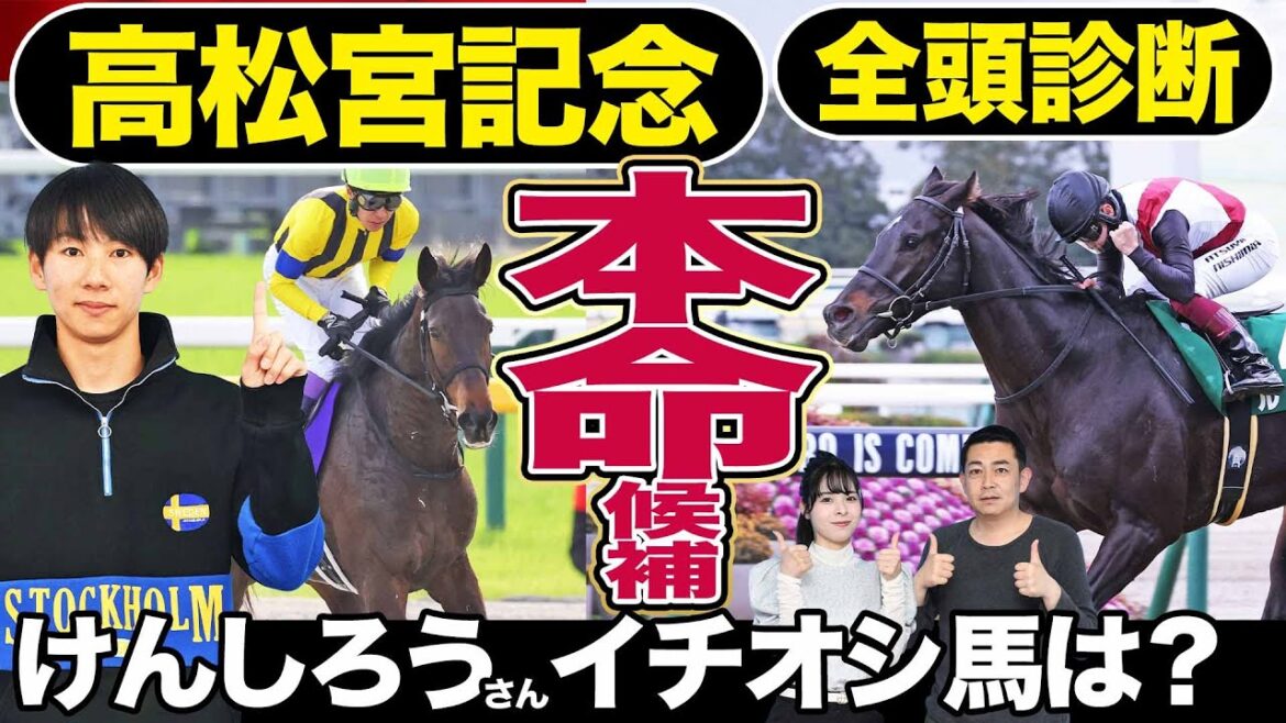 【高松宮記念2024】「けんしろう競馬」と全頭診断！ルガル、ママコチャ、ウインマーベルら集結したスプリント王決定戦を競馬記者と徹底解説《東スポ競馬》
