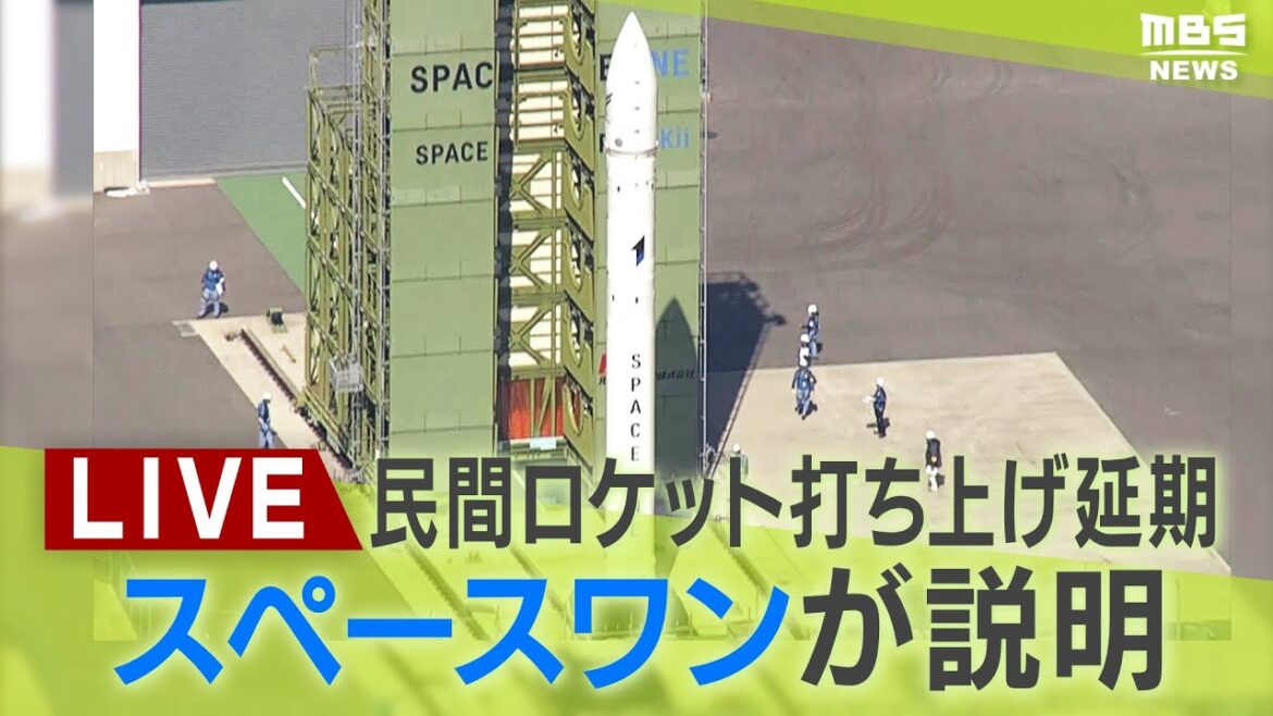 【LIVE】スペースワン社が会見 打ち上げ延期は「警戒区域に船が残っていた」ロケット「カイロス」打ち上げ延期 5度目の延期となった経緯は? 【LIVE】スペースワン社が会見 打ち上げ延期は「警戒区域に船が残っていた」ロケット「カイロス」打ち上げ延期 5度目の延期となった経緯は?