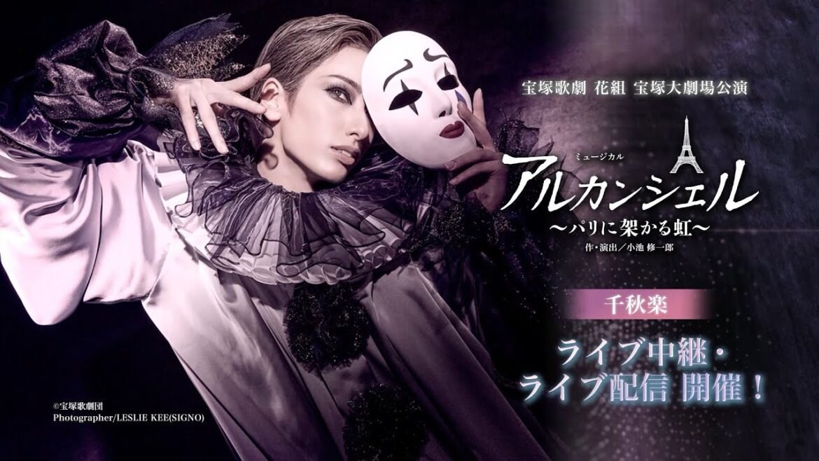 【配信 de タカラヅカ】花組 宝塚大劇場公演『アルカンシェル』千秋楽 ライブ中継・ライブ配信　PR動画