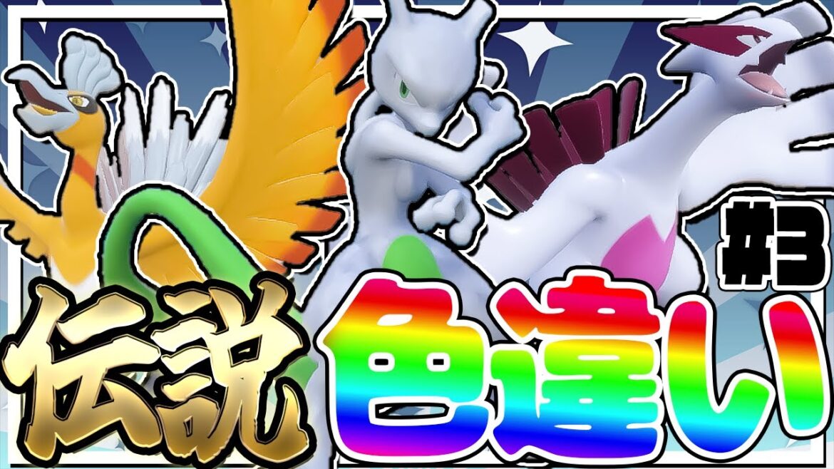 全伝説のポケモンの色違いをコンプリートする厳選！part3【ポケモンUSUM】【ゆっくり実況】