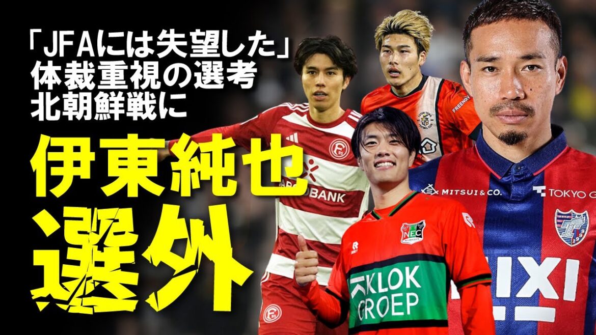 【サッカー日本代表】森保「伊東純也を守るため」と北朝鮮戦に招集せず！小川航基の復帰、長友のサプライズ招集もある中で、今後も尾を引きそうな伊東純也の招集外を含めた会見の内容をゆっくり解説