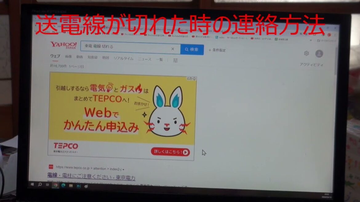 送電線が切れた時の連絡方法　24/03/18 Vol.5293