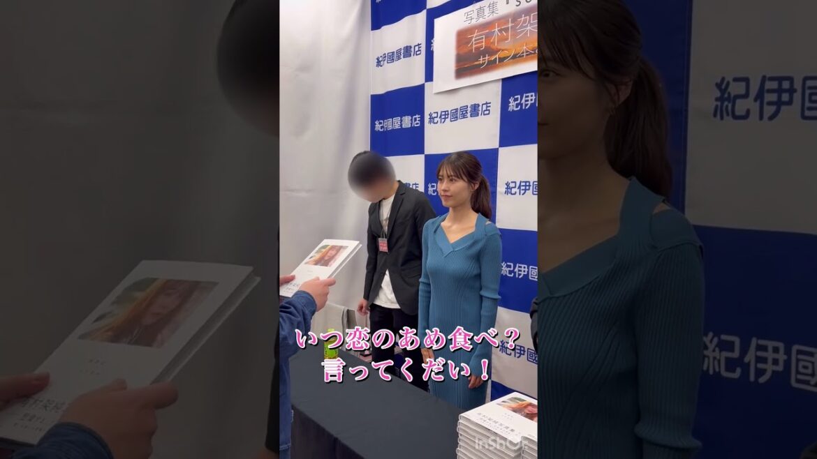有村架純写真集お渡し会 #有村架純 #有村架純写真展sou.