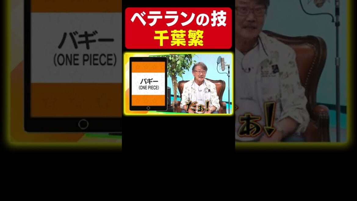 【声優キャラ七変化】バギー/レレレのおじさん/山岡鉄司/ピラフ【千葉繁】