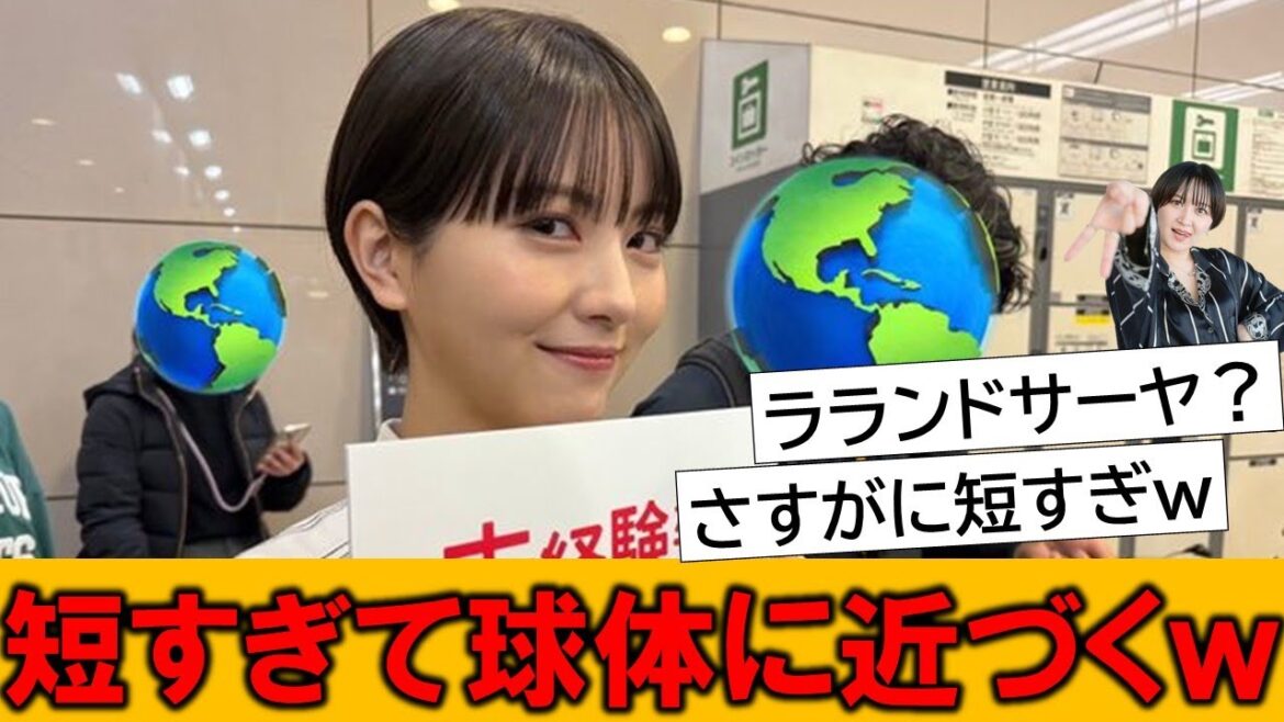 浜辺美波さん、さすがに髪が短すぎるｗｗｗとネットで話題の模様です
