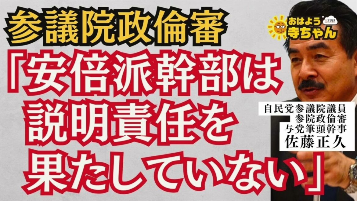 佐藤正久 ( 自民党 参議院国会対策委員長代行) 【公式】おはよう寺ちゃん 3月15日(金)