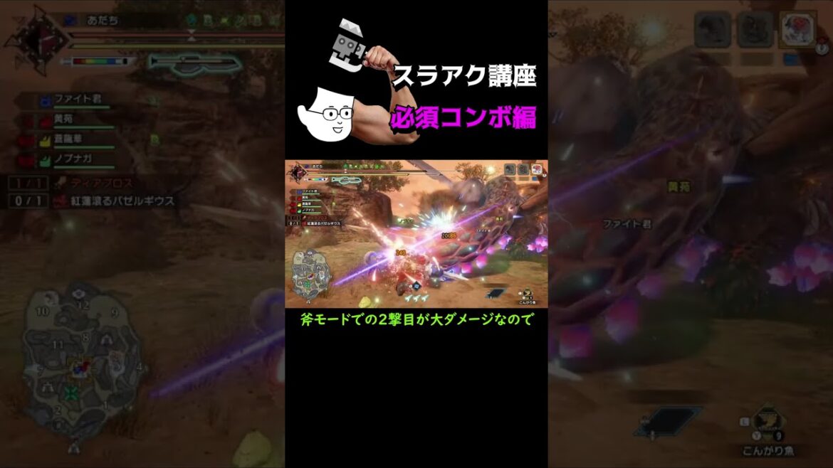 【モンハン】初心者に優しいスラアク講座part6　必須コンボ編【サンブレイク】【あるある】