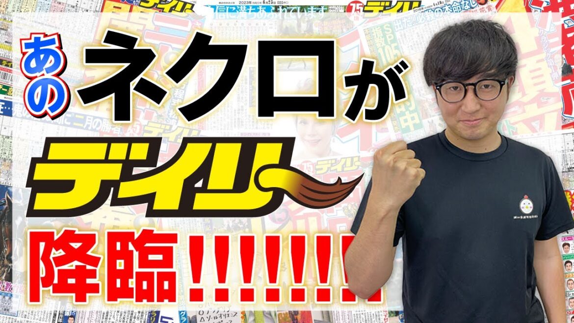 【ネクロマンシー中井】春GⅠでデイリースポーツに降臨!!!!!