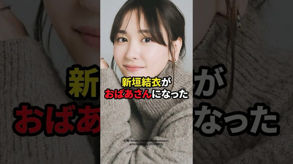 新垣結衣がおばあさんになった　#新垣結衣