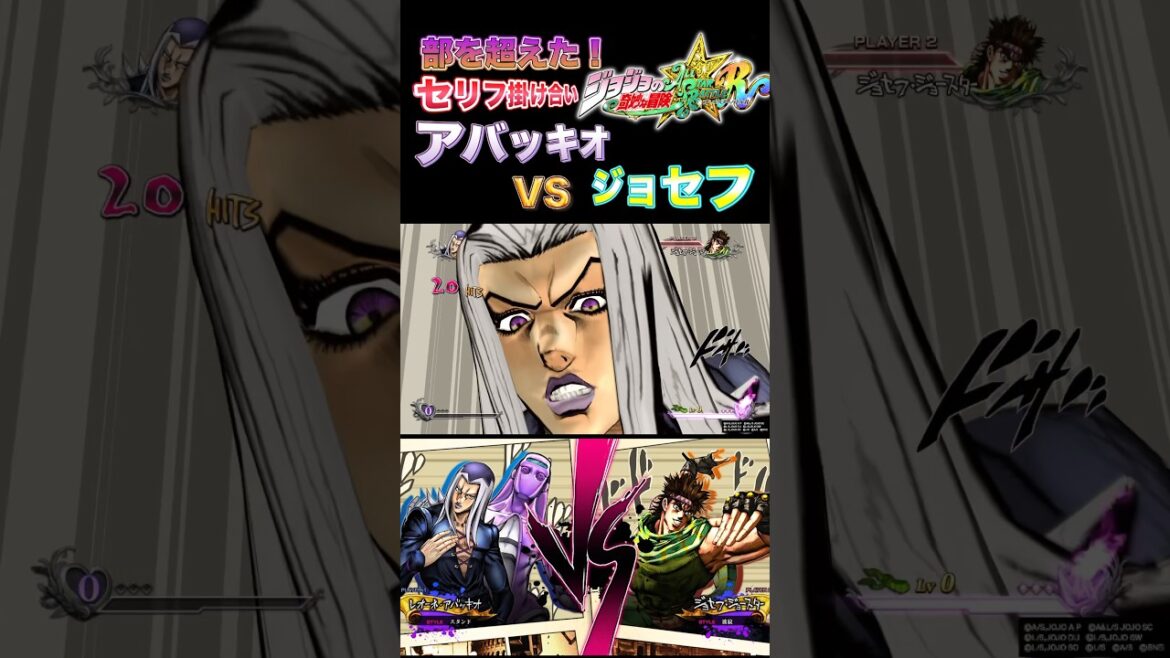 【ジョジョASBR】部を超えた！セリフ掛け合い アバッキオ,ジョセフ#jojo #jojosbizzareadventure #ジョジョ #ASBR #オールスターバトルr #jojos