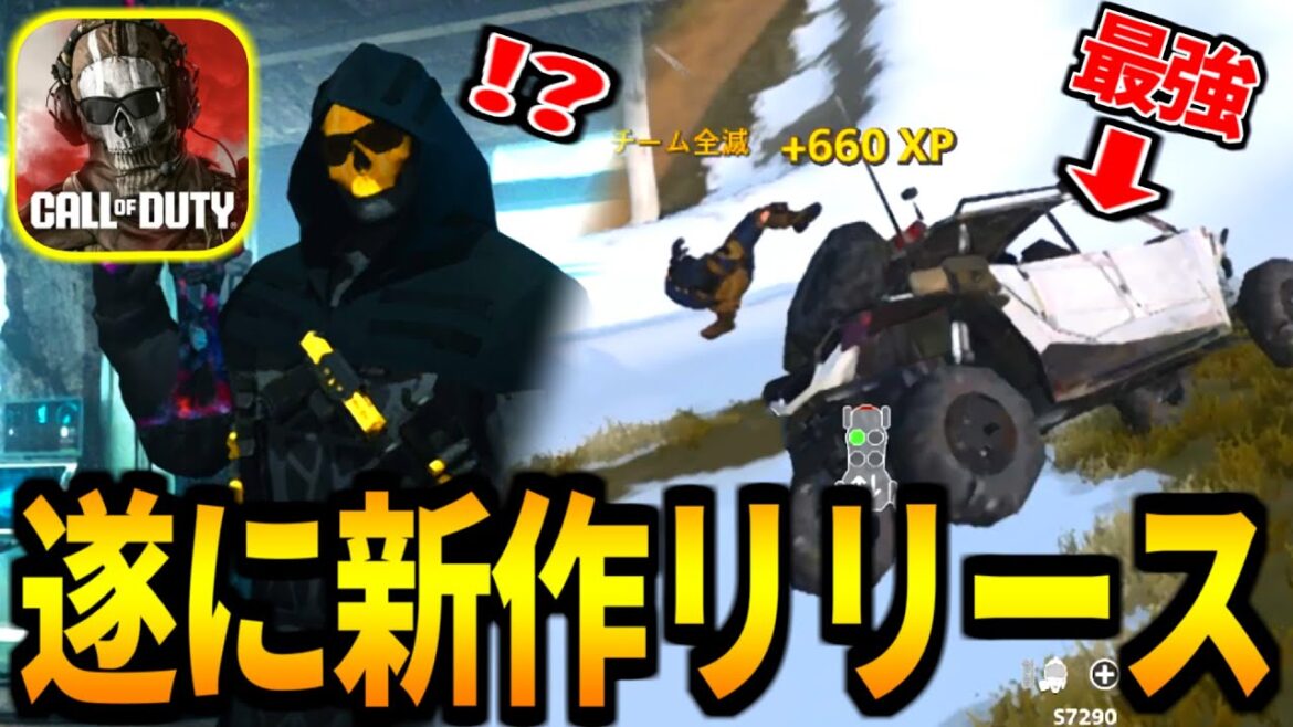 【CoD:WZモバイル】遂に新作ウォーゾーンモバイルがリリース！バトロワがヤバい【CoD:Warzoneモバイル】