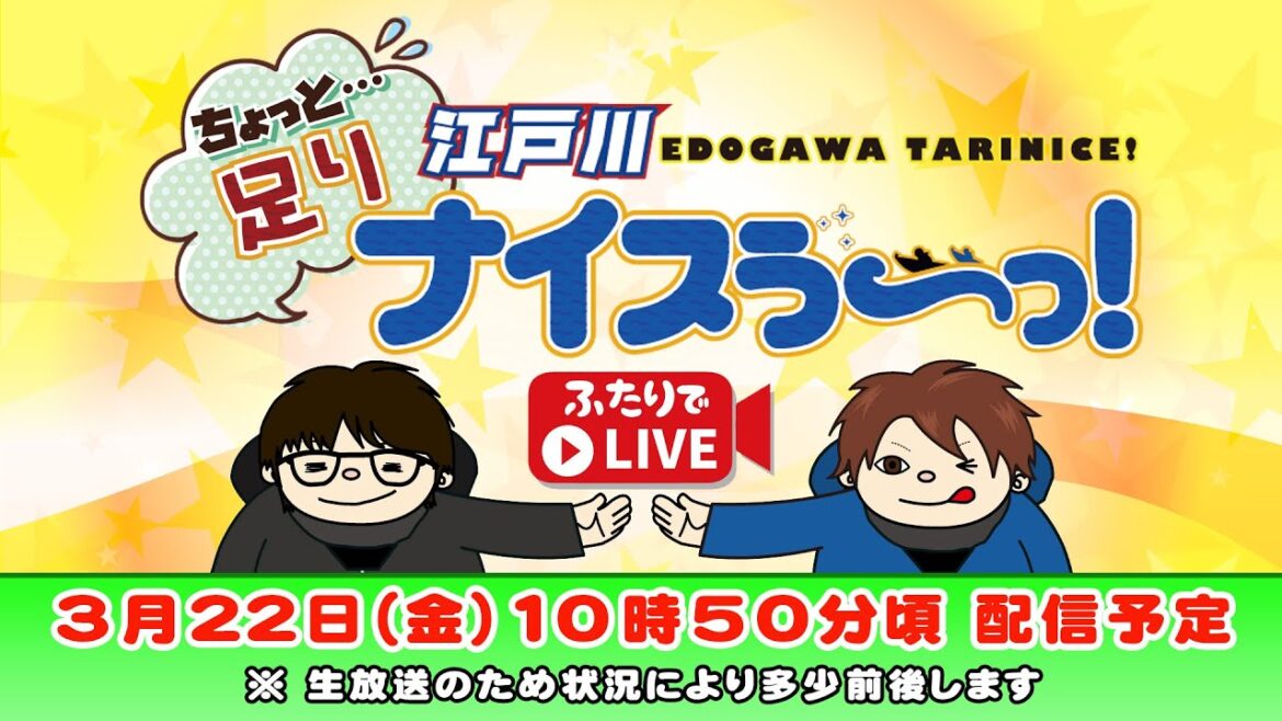 ボートレース江戸川【ちょっと足りナイスぅ〜っ！】第117回