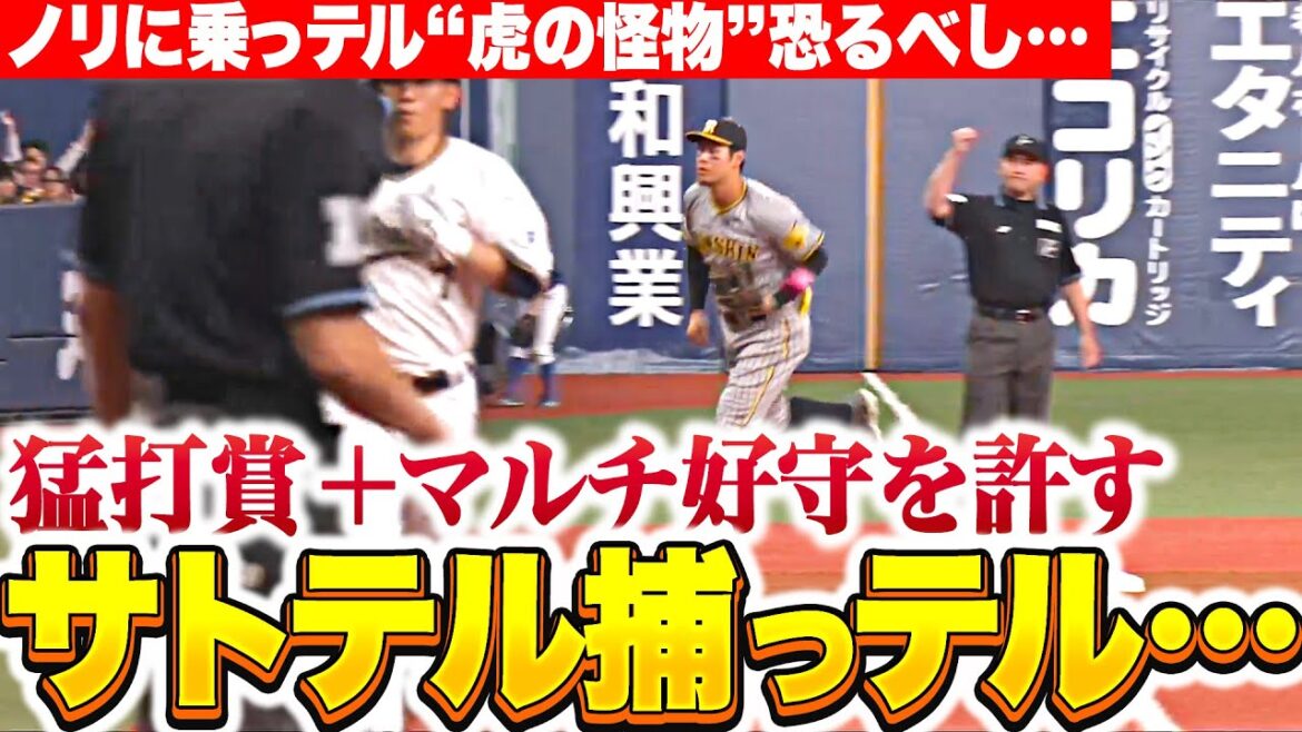 【テル…】バファローズ『“虎の怪物”に3安打猛打賞+マルチ好守を許す…』 【テル…】バファローズ『“虎の怪物”に3安打猛打賞+マルチ好守を許す…』