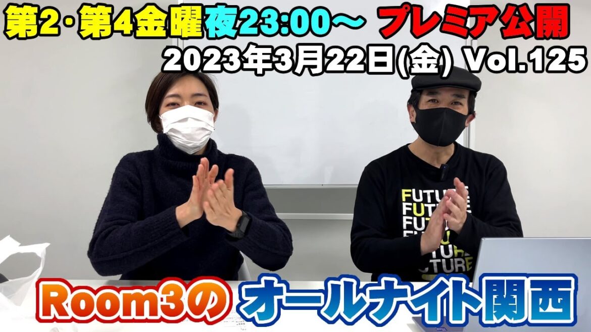 【Room3のオールナイト関西Vol125】3/22(金) ①OP ②視聴者投稿(LOVEBITESの歌詞・特殊能力・蘭の誕生日コメントへの返信)③ちょっとした話(新曲完成と制作) ④ED 【Room3のオールナイト関西Vol125】3/22(金) ①OP ②視聴者投稿(LOVEBITESの歌詞・特殊能力・蘭の誕生日コメントへの返信)③ちょっとした話(新曲完成と制作) ④ED