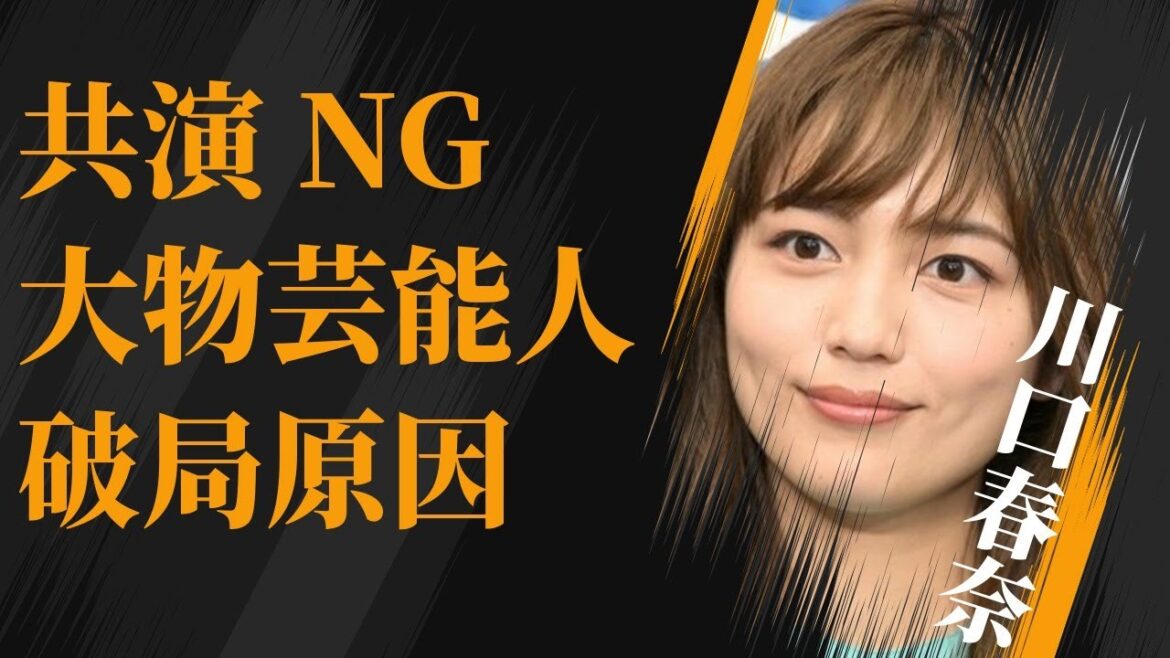 川口春奈が共演NGにしている５人もの芸能人の正体…矢地祐介との５年の交際を終わらせた理由に言葉を失う…桜蘭高校ホスト部」でも有名な女優の裏の顔がわかるエピソードに驚きを隠せない…