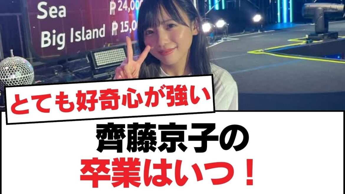 【日向坂46】齊藤京子の卒業はいつ!【日向坂・日向坂で会いましょう】 【日向坂46】齊藤京子の卒業はいつ!【日向坂・日向坂で会いましょう】