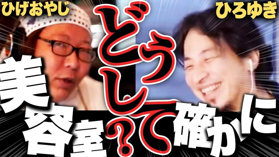 美容師に言われた一言が気になるひげおやじ 美容師に言われた一言が気になるひげおやじ